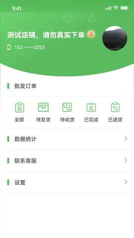 竺岸农鲜 1.0.42 安卓版 3