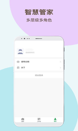神州智慧物业 1.0.0 安卓版 3