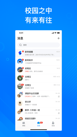 新奇课堂 2.1.6 安卓版 2