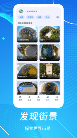 天眼3D高清地图 118 安卓版 2