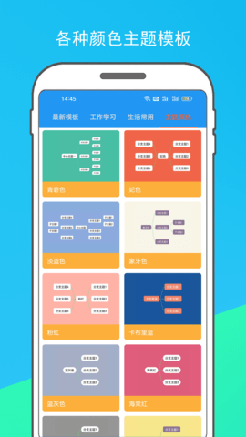 思维脑图 1.1.3 安卓版 1