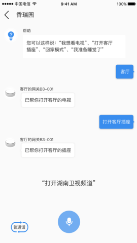 雅今智慧生活 1.0.4 安卓版 3