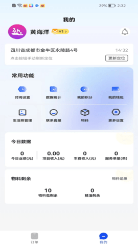 东都到家技师端 1.0.27 安卓版 4