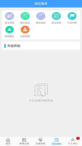 交易掌上通 1.0.0.2 安卓版 4