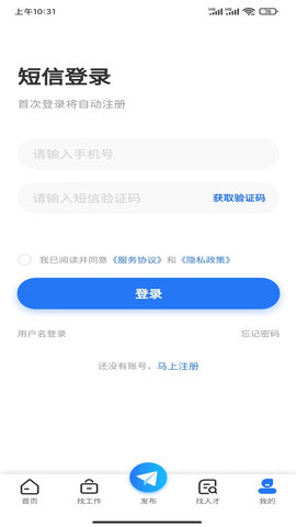 台聘网 1.0.4 安卓版 3