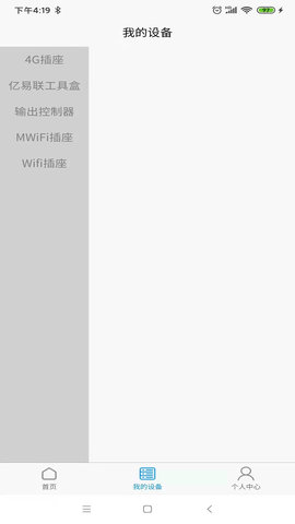 亿易联 1.3.8 安卓版 1