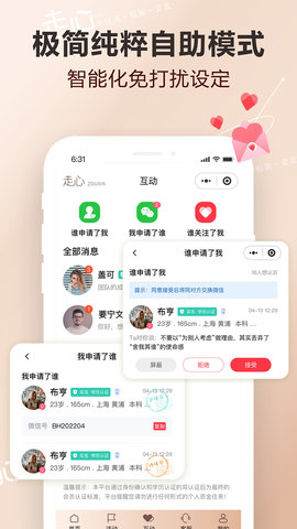 走心 1.1.2 安卓版 3
