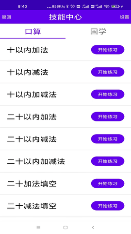 语音口算 1.0.5 安卓版 1