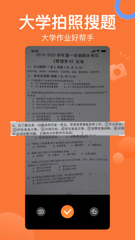 搜题猫 1.5.2 最新版 1