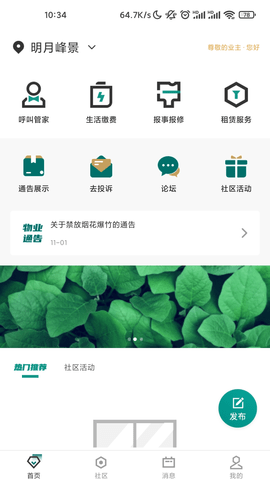 凯裕物业 1.1.8 安卓版 1