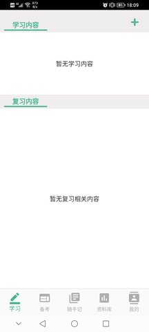 学霸 1.1.76 安卓版 3