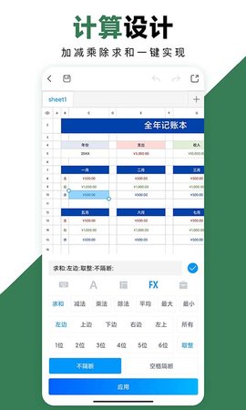 FormMaster表格大师 2.3 安卓版 2