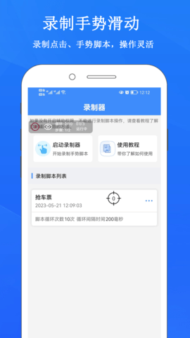 畅玩连点录屏器 2.1.6 安卓版 1