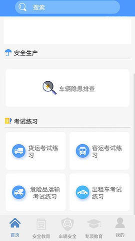 骏达交通安全教育综合管理平台 1.2.4 安卓版 4
