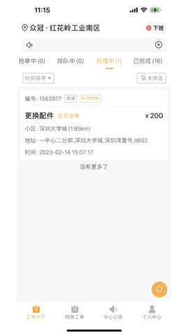 暖卫士 2.6.9 安卓版 1