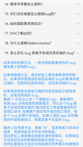 测试小工 4.3 安卓版 1