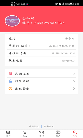 临夏培训就业 2.0.0 安卓版 4