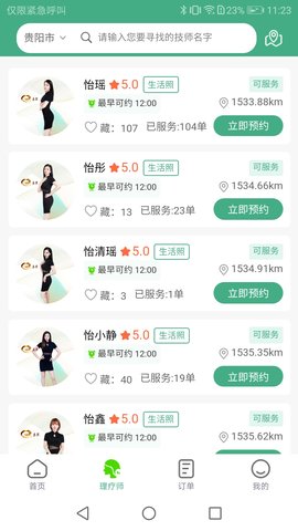 怡享到家 1.0.4 安卓版 1