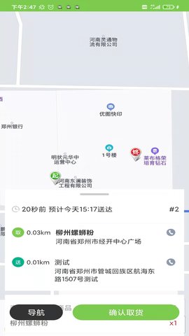 校园大咖骑士端 1.2 安卓版 3