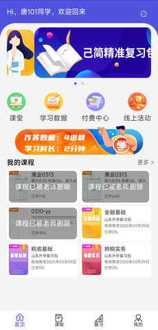 己简课堂 4.4.1 安卓版 1