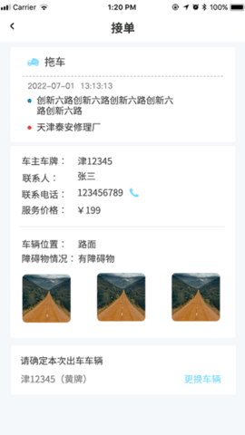 路赛德软件（司机端） 1.3.7 安卓版 3
