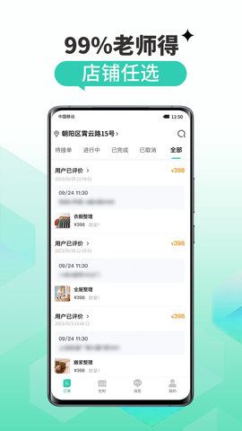 移到家技师端 1.4.8 安卓版 1