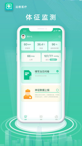 远橙医疗 1.8.0 安卓版 1