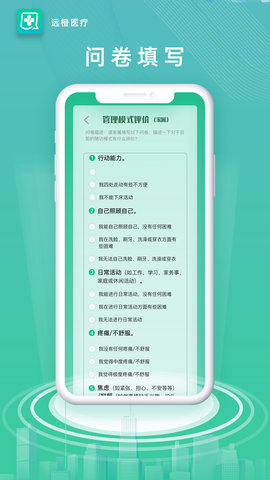远橙医疗 1.8.0 安卓版 4