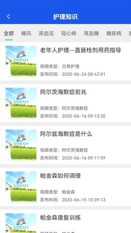 益养老护工端 1.5.0 安卓版 3