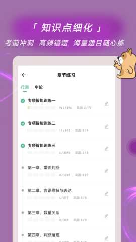 选调生练题狗 3.1.0.0 安卓版 1