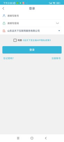 运天下货主端 1.9.3 安卓版 1