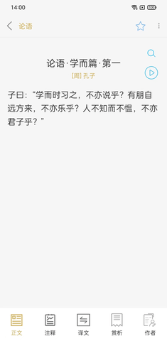 今日文言文 1.4.6 安卓版 3