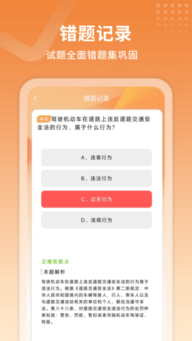 驾考指南 10.0 安卓版 3