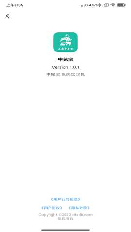 中兑宝 1.0.9 安卓版 3