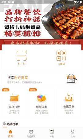 饭折 2.4.5 安卓版 2