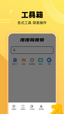 皮皮狗搜索 5.0.2801 安卓版 4