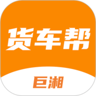 巨湘货车帮 v2.2.0
