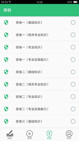 主管护师社区护理学 1.2.4 安卓版 2