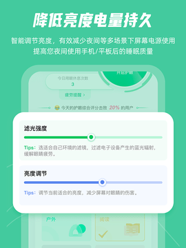 屏幕护眼 1.7.4 安卓版 3