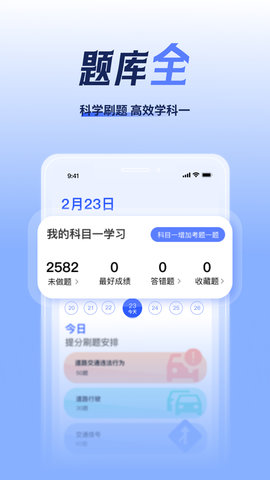 驾考题库大全 2.3.0 安卓版 1