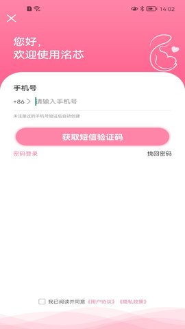 洺芯孕妇版 1.2 安卓版 1