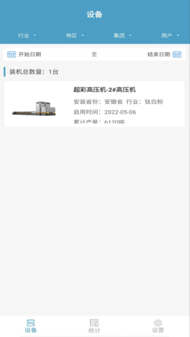 安永智慧云 1.0 安卓版 1