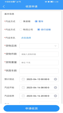 公铁联运 2.0.21 安卓版 2