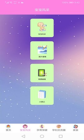 秀卓影 3.5.0 安卓版 4