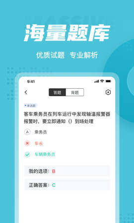 乘务员考试聚题库 1.9.0 安卓版 2