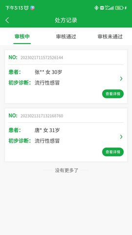 医助宝医生端 1.8.9 安卓版 3