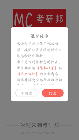 考研邦 1.2.4 安卓版 3
