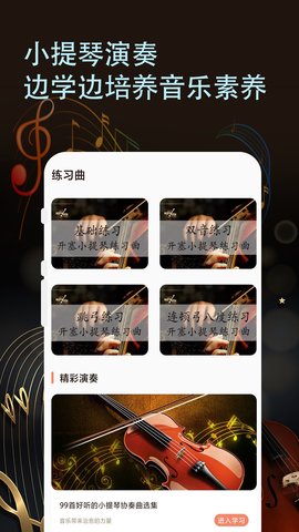 小提琴谱 1.0.3 安卓版 2