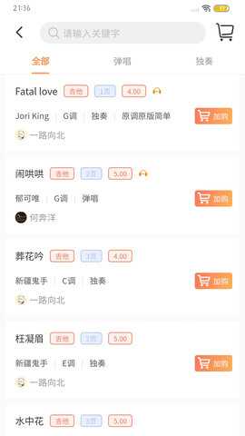 琴魂 2.0 安卓版 1