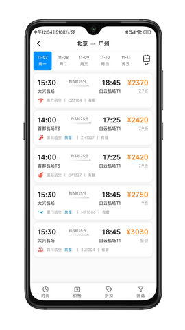 嘉宝商旅 1.6.0 最新版 3